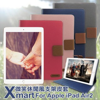 XM Apple iPad Air2 9.7吋 微笑休閒風支架皮套