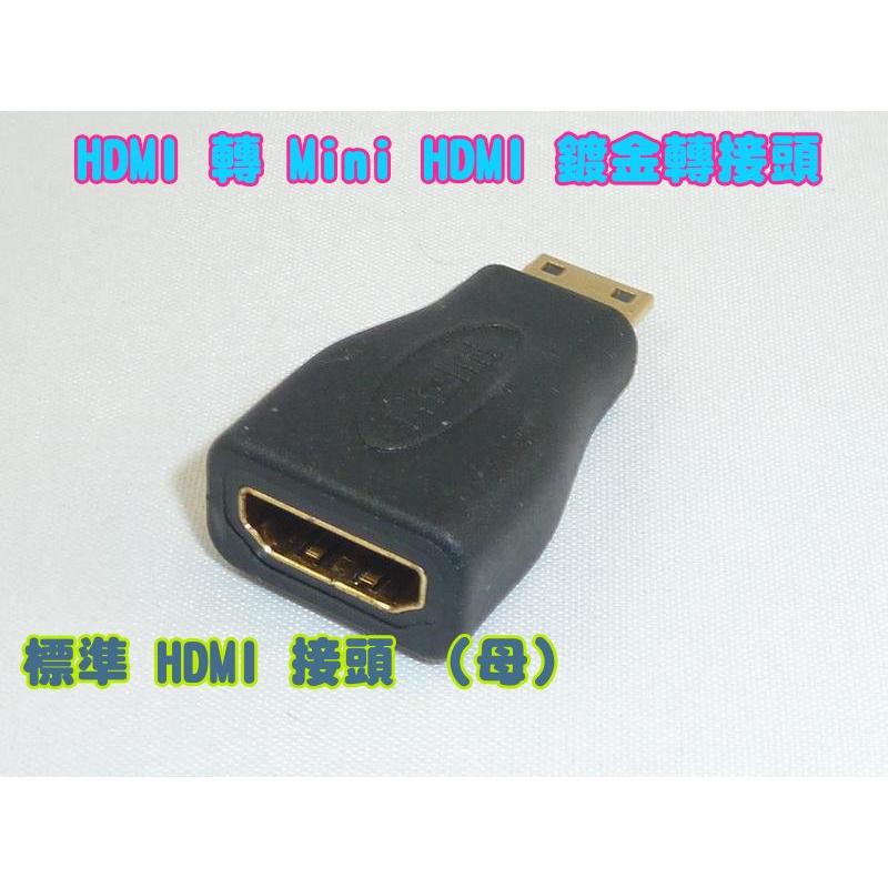 【黃皮貓】KT017 高品質 1080 HDMI轉Mini HDMI鍍金轉接頭 迷你hdmi DV相機 顯卡 手機 專用