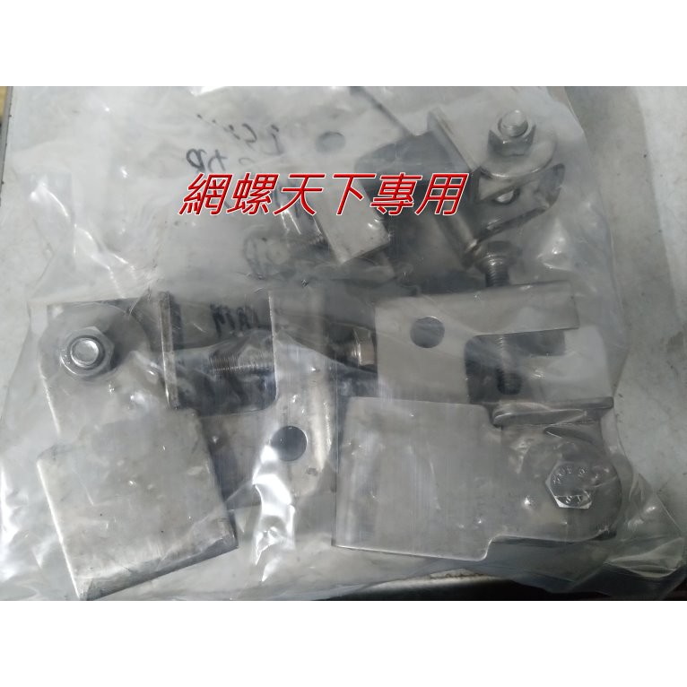 網螺天下※(304白鐵)水電用C型鋼專用萬向吊架(整組→1個) 型鋼連結用 連結萬向吊架『台灣製造』230元 / 每個