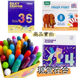 臺灣現貨 售完為止 Mideer 可水洗彩色筆 安全無毒旋轉蠟筆 無毒蠟筆 畫筆 可水洗蠟筆 彩色筆 蠟筆 手指畫 繪本