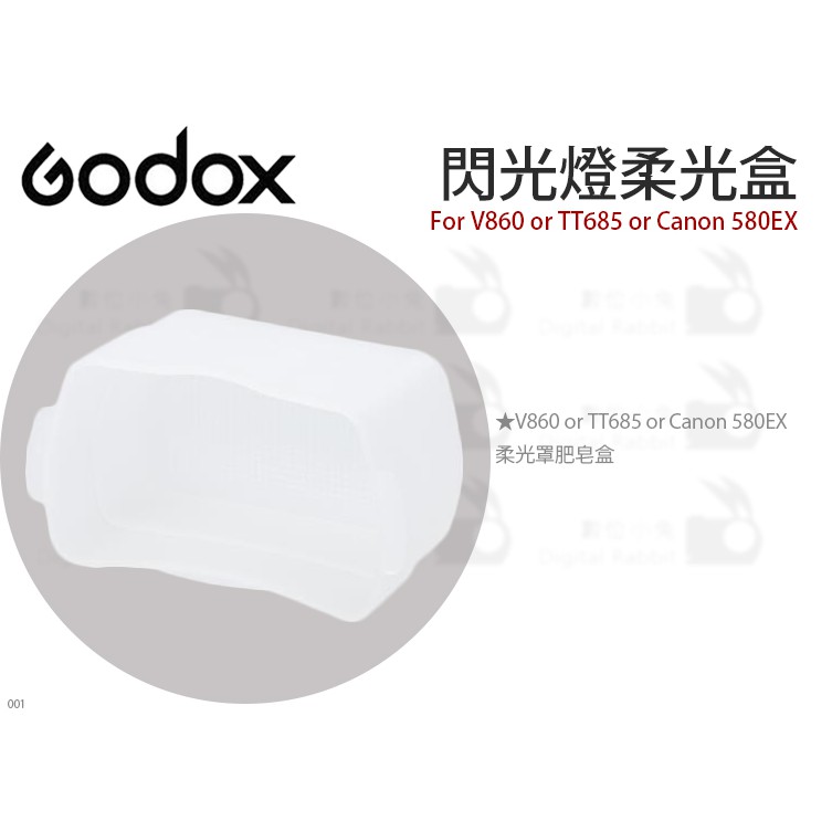 數位小兔【Godox 神牛 V8/T6-FD 閃光燈柔光盒】TT685 Canon 580EX 柔光罩 肥皂盒 V860