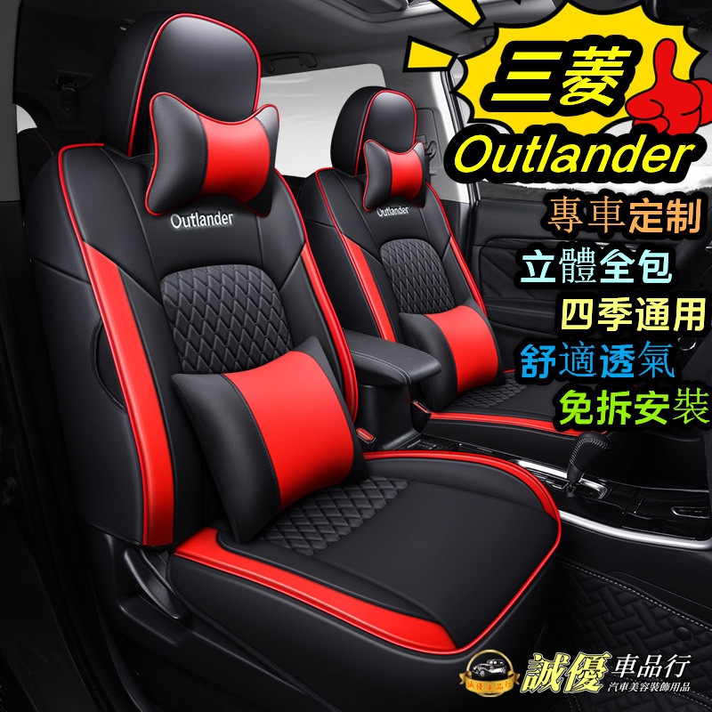 三菱Outlander座套 全包圍椅套 全皮四季坐墊 新款坐墊 Outlander適用真皮椅套 三菱座椅套 座椅保護套