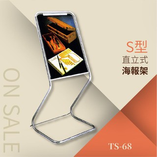 S型海報架銀質不鏽鋼-直立式 TS-68 展示架 宴會 說明 標示架 大型展示架