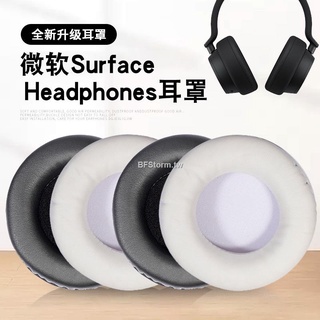 ✨暴風雨 適用Microsoft微軟Surface Headphones耳機套頭戴式無線藍牙耳機保護套皮耳套