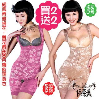 【保奈美】420丹鍺炭重磅機能連身塑衣2+2件組~加送束褲*2件