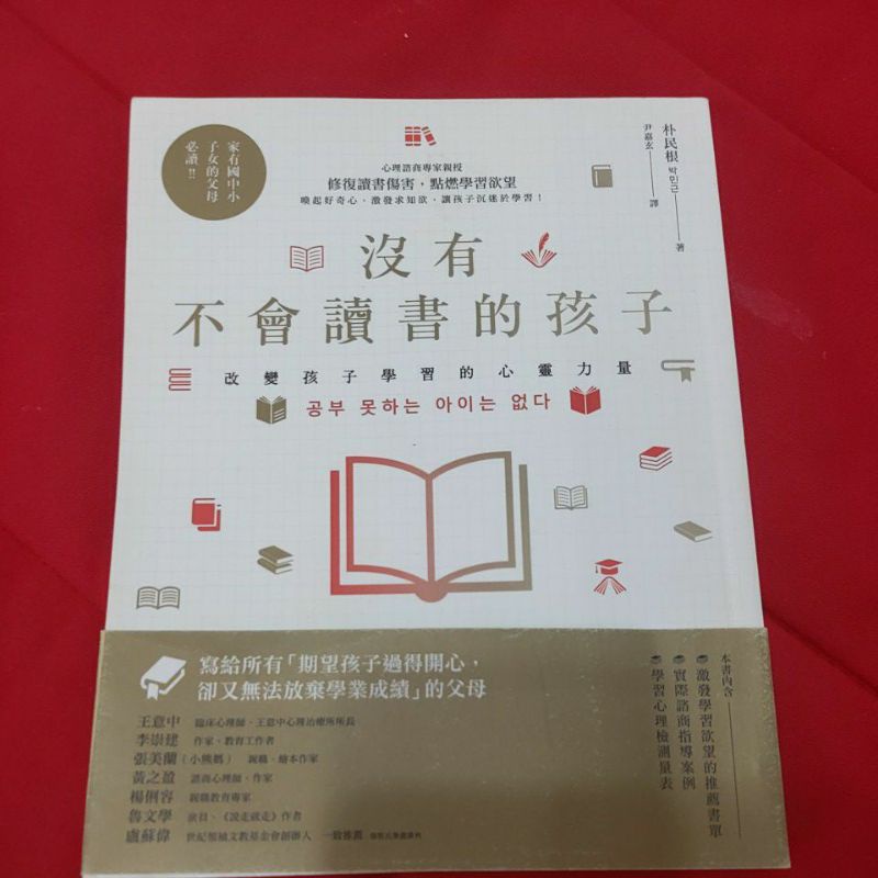 沒有不會讀書的孩子 Ptt Dcard討論與高評價商品 2021年12月 飛比價格