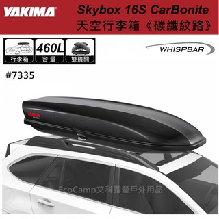 YAKIMA 美國460L Skybox 16S CarBonite天空行李箱《碳纖紋路#7335》【EcoCamp】