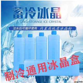 【台灣限時下殺價】通用型空調扇冰晶盒冷風機制冷冰晶母乳保鮮保溫箱冷藏冰板藍冰袋
