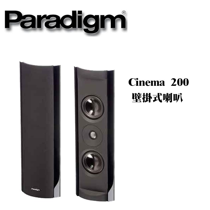 Paradigm 加拿大 Cinema 200 壁掛式喇叭 (1支) 可當主喇叭 中置喇叭 公司貨保固一年