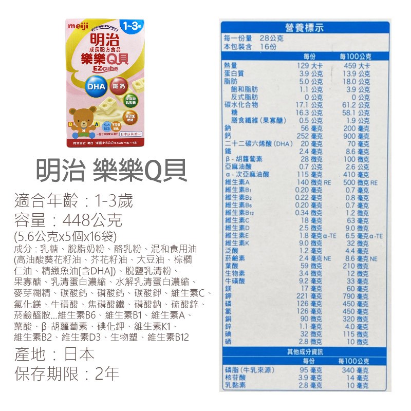 明治金選樂樂q貝1 3歲成長方塊奶粉一箱12盒日本製公司貨幼兒奶粉成長配方明治q貝寶寶奶粉 蝦皮購物