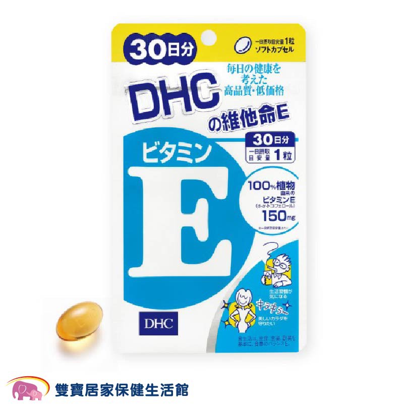 DHC 維他命E 30日份/30粒 日本原裝 公司貨 保健食品