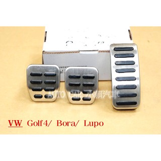 (VAG小賴汽車)VW Golf 4 Bora Lupo 手排 金屬 踏板 全新