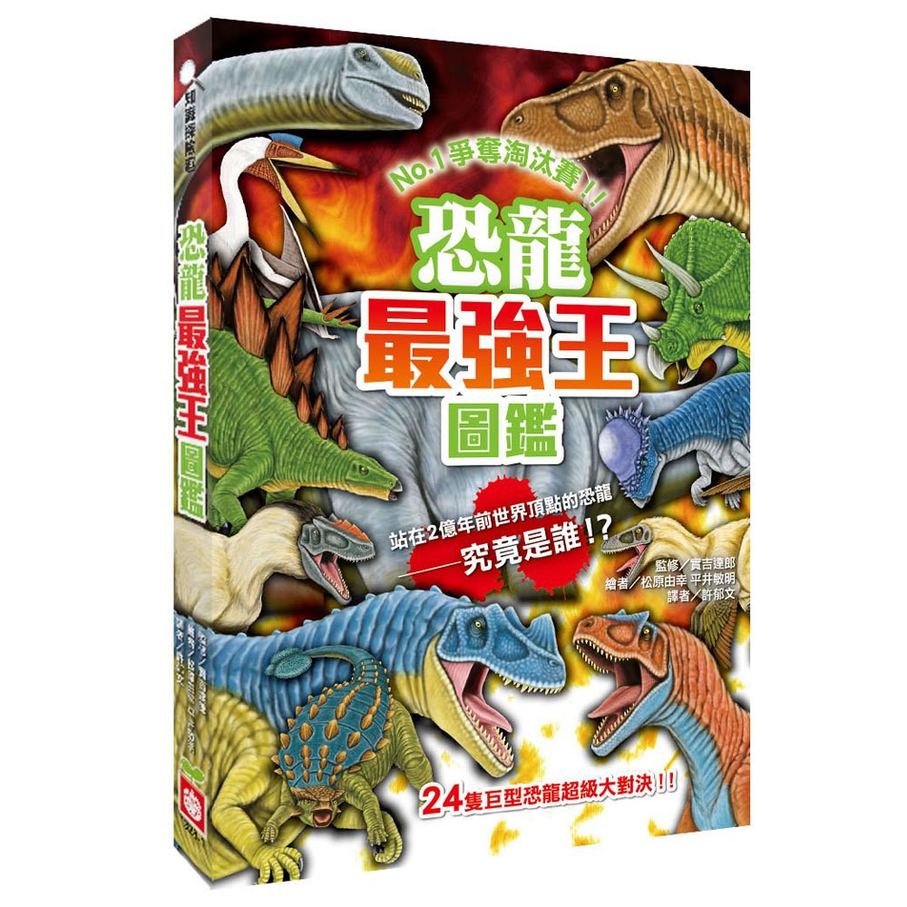 Love Baby 幼福文化恐龍最強王圖鑑1328 1 蝦皮購物