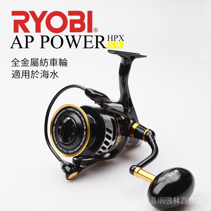 虧本促銷 現貨 正版RYOBI/利優比 AP POWER SW 全金屬紡車輪捲線器6000/8000/10000海釣10