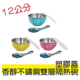 含稅🙋‍♀304不鏽鋼 附湯匙/塑膠上蓋 臺灣製幼兒園碗 永昌 寶石牌小蟻布比 香醇 兒童碗 幼稚園碗