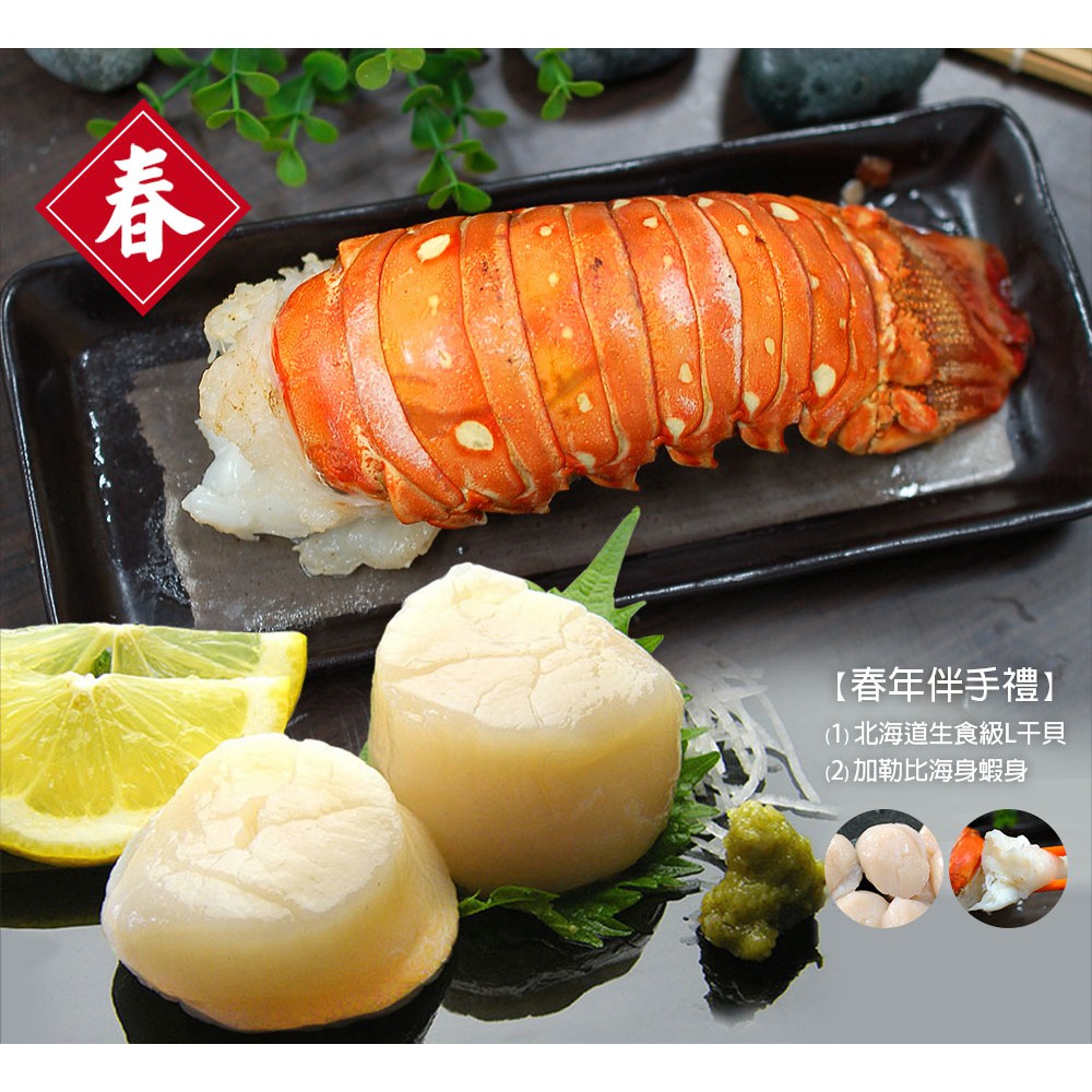 築地一番鮮 春年豪華伴手禮 北海道l干貝 龍蝦身 蝦皮購物