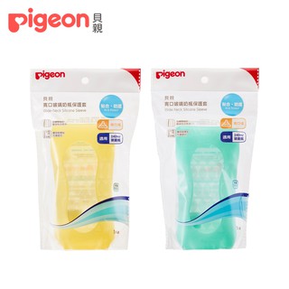 【Pigeon 貝親】寬口玻璃奶瓶保護套240ml