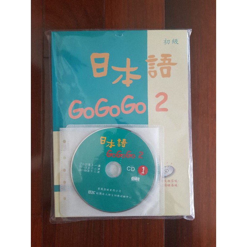 日本語gogogo 1 2