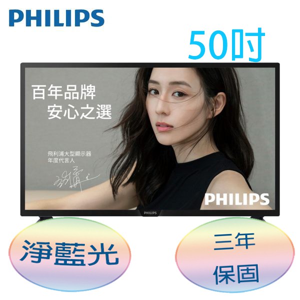 (可議價)原廠公司貨飛利浦PHILIPS Full HD LED淨藍光液晶顯示器+視訊盒   50PFH4052