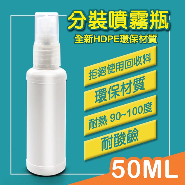 HDPE 噴瓶 分裝瓶 酒精分裝瓶 次氯酸水分裝 二氧化氯水瓶 4號瓶