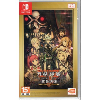 Switch遊戲NS 刀劍神域 奪命兇彈 完全版 Sword Art Online 中文版【魔力電玩】