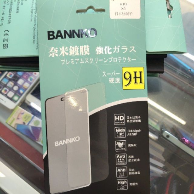 Bannko 奈米鍍膜鋼化玻璃HTC x9