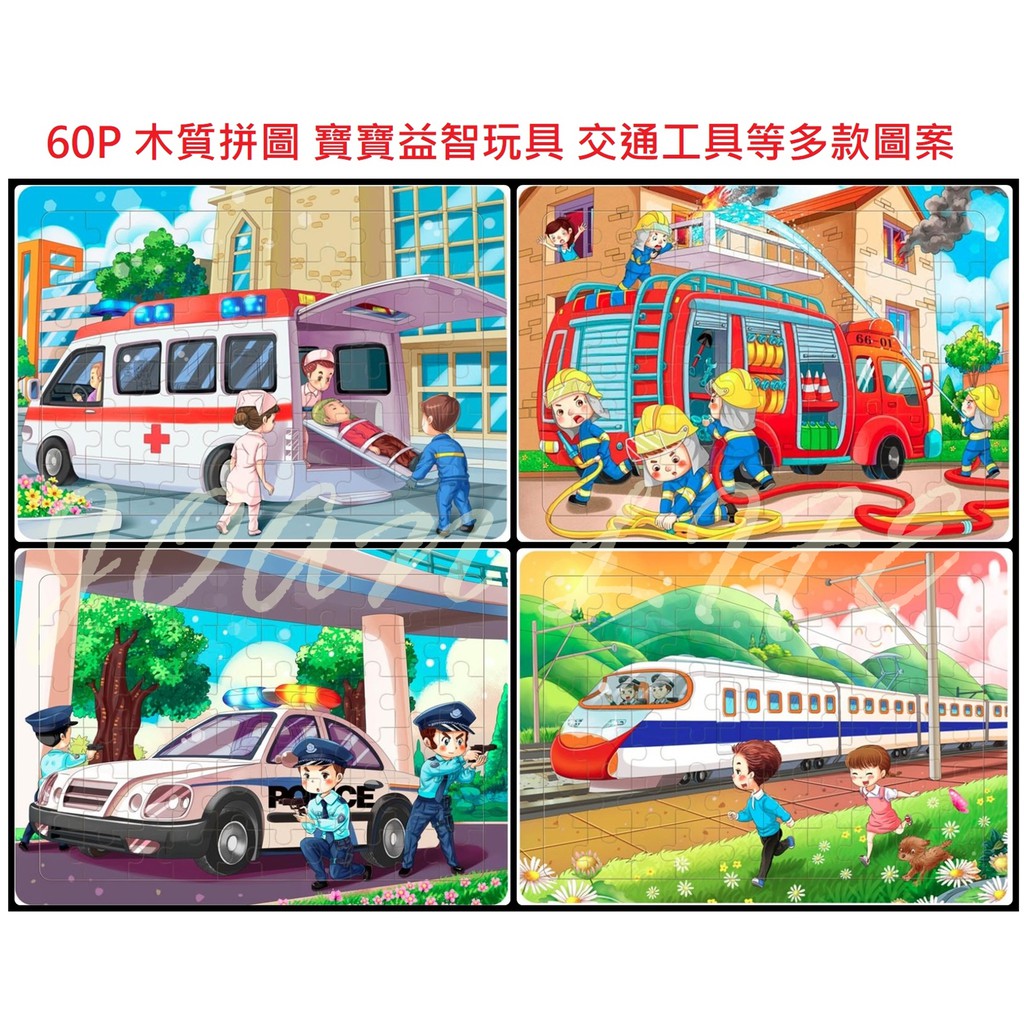 台灣現貨  40片 60片 木質 寶寶 拼圖 交通工具等多款圖案 兒童益智玩具 男女孩 40、60P 拼圖玩具