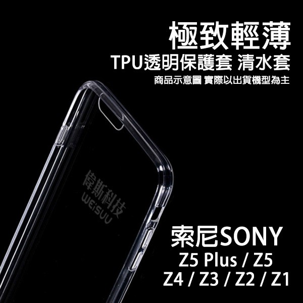 ☆Coin mall☆SONY Z5 Plus/Z5/ Z4 /Z3 /Z2 /Z1滿版透明玻璃貼@另售清水套~現貨中