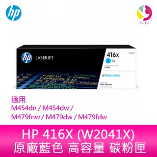 HP 416X 藍色原廠高容量碳粉匣 (W2041X)M479fnw / M479dw / M479fdw