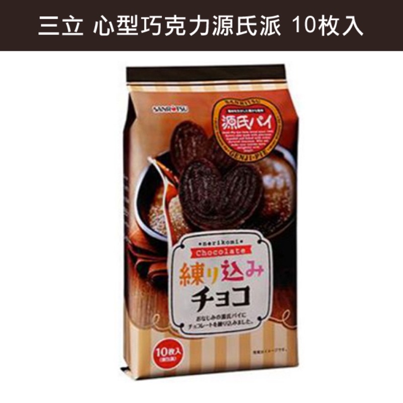 日本《三立》巧克力源氏派10枚
