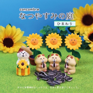 夏休之庭 暑假花園 日本正版 DECOLE concombre 2022SS （多款選）公仔 小動物 擺飾