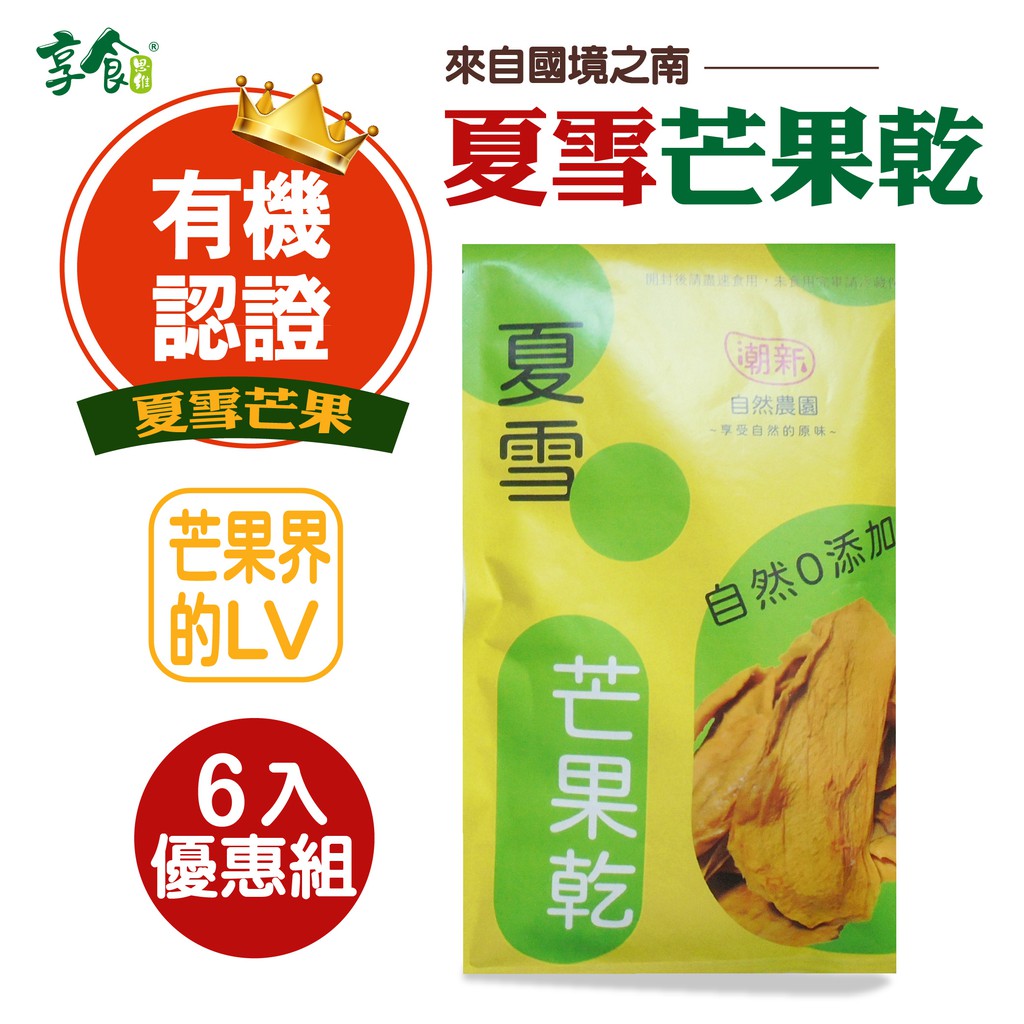夏雪芒果乾的價格推薦 21年8月 比價比個夠biggo