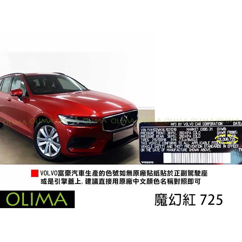 Olima補漆筆適用volvo富豪 蛋塔車業點漆筆s60 90 V60 V90 Xc40 Xc60 Xc90 V60 蝦皮購物