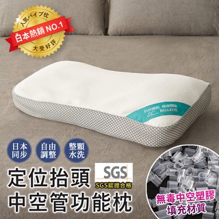 👍可水洗 中空管功能枕【風行日本40年】月牙款 40x70cm 可自由調枕高度 SGS檢測透過