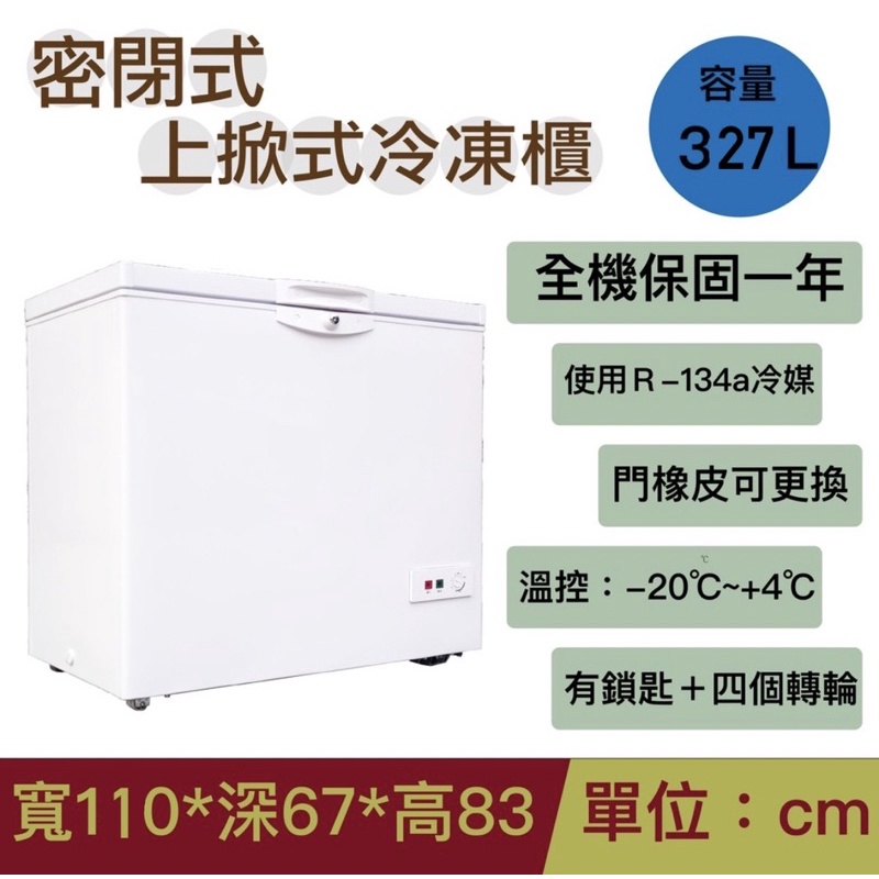 齊揚_3尺6冷凍櫃_冰箱_全新福利品_全新