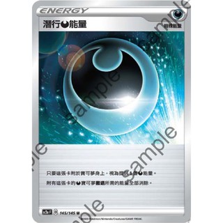 PTCG 寶可夢集換式卡牌 中文版 潛行能量