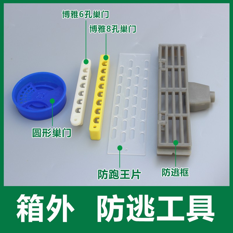 養蜂工具 現貨 蜜蜂中蜂防跑片中蜂防逃框蜂箱圓形巢門六孔巢門八孔巢門防盜隔王 蝦皮購物