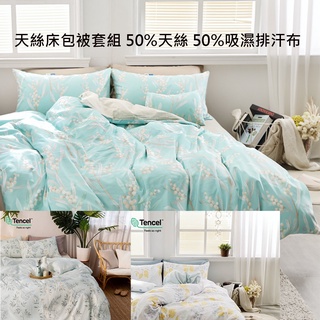 雅妮詩天絲床包五件組 春花 團花 50%萊賽爾天絲 50%吸濕排汗布料 台灣裁減製作
