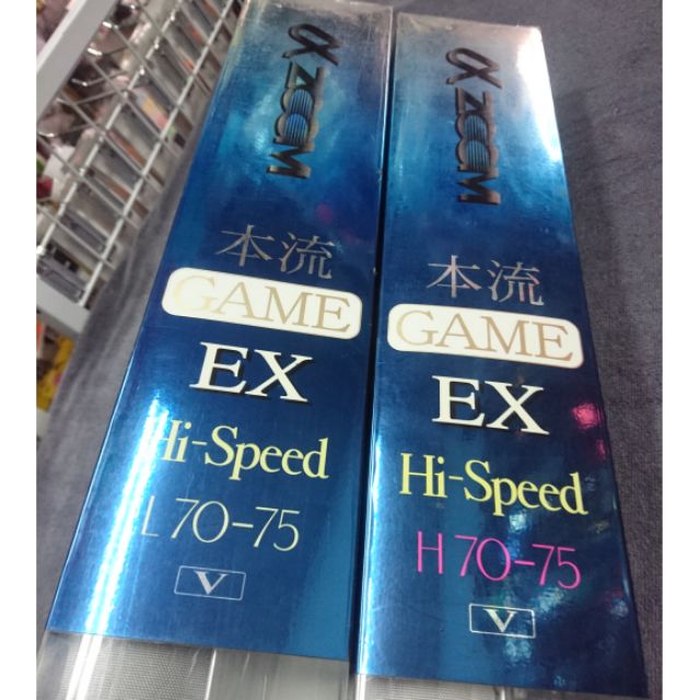 八折出清 Shimano 本流 EX Hi-speed  H70-75 L70-75