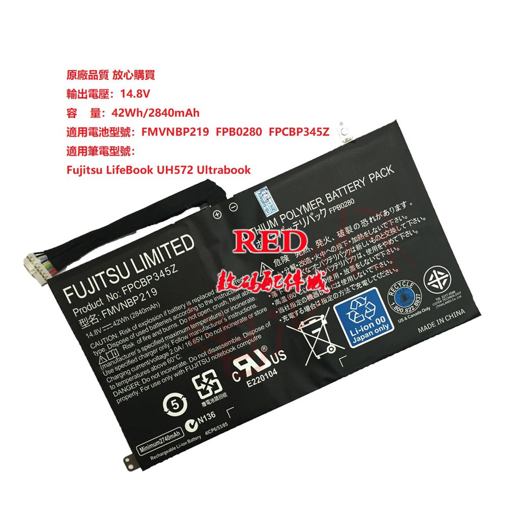 全新原廠 富士通 Fujitsu LifeBook UH572 Ultrabook，42Wh/2840mAh 筆記本電池
