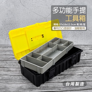 附發票「工具仁」臺灣製 耐衝擊PP 手提 單層工具箱 隔板分類 零件收納 樂高收納 模型 手工具 水電 零件盒