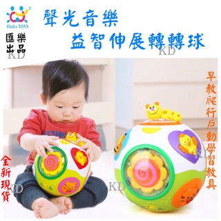 🌟匯樂 益智伸展轉轉球 運動轉轉球 聲光音樂 全新現貨 早教玩具 啟蒙教具 色彩認知 動物認知 益智滾滾球寶寶爬行練習