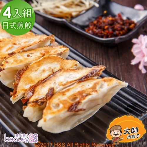 大帥 鮮肉餃子 日式煎餃 45粒 包 4入組 蝦皮購物