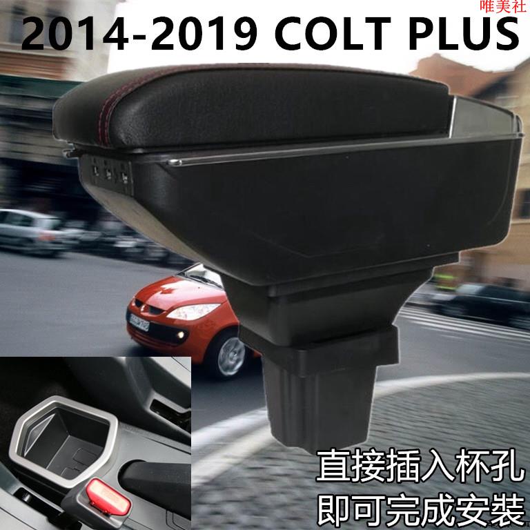 【新品免運】三菱 COLT PLUS 中央扶手 雙層升高款 扶手箱 置杯架 中央扶手箱 車用置物 USB充電 汽車收納