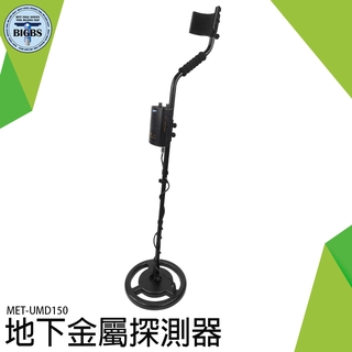 尋寶追蹤器 探測器考古探測 黃金 銅鐵搜尋查詢器MET-UMD150金屬探測機 金屬探測器