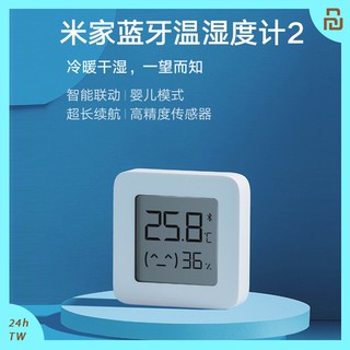 米家 藍牙溫濕度計2 高精度智慧 溫濕度 電子溫度計 電子濕度計 墻貼超低功耗⦿