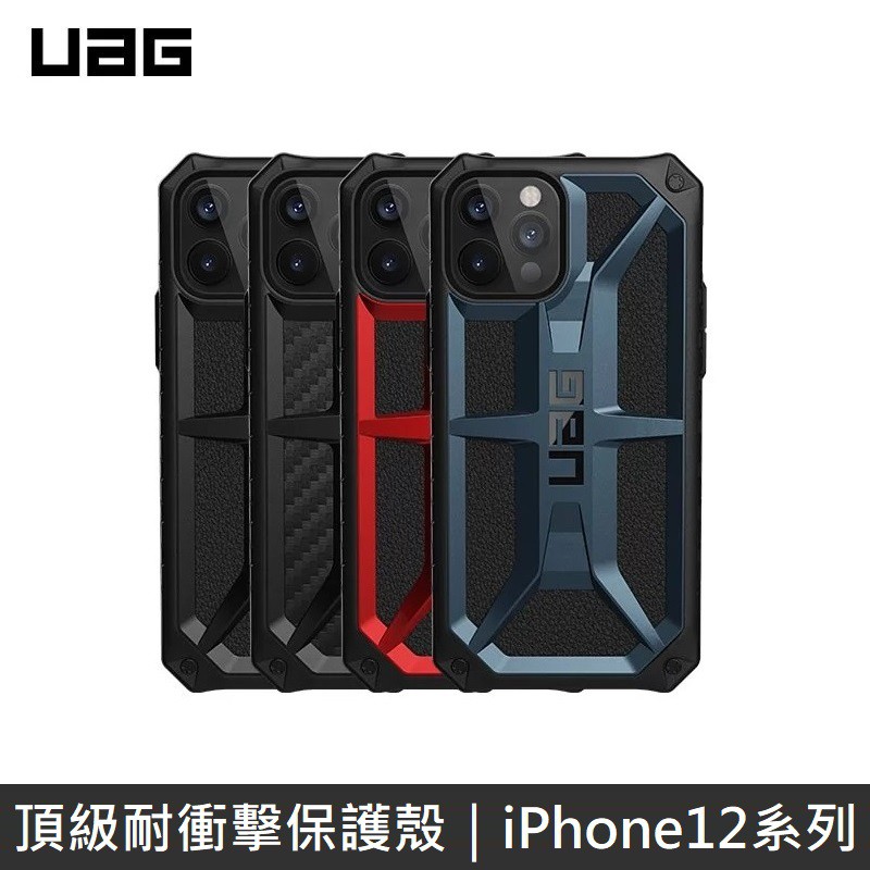 UAG 頂級版耐衝擊保護殼 適用 iPhone 12 mini / 12 / 12 Pro / 12 Pro Max