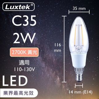 【LUXTEK】LED 蠟燭型燈泡 2W E14 節能 黃光（C35）