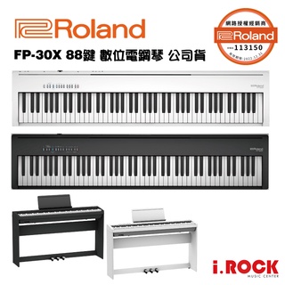 Roland FP-30X 88鍵 數位鋼琴 Piano 電鋼琴【i.ROCK愛樂客樂器】 FP30 FP30X