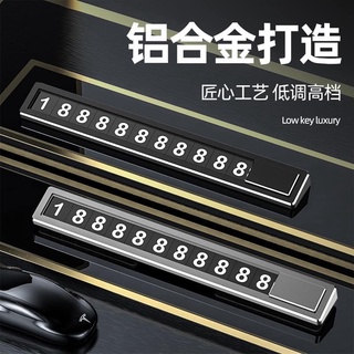 【台灣現貨+免運】AUROX鋁合金臨時停車牌 移車號碼牌 挪車號碼牌 移車卡 臨停號碼牌 臨時停車牌